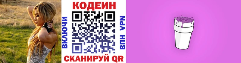 закладки  Уржум  KRAKEN рабочий сайт  Кодеин напиток Lean (лин) 
